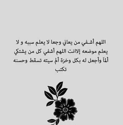 دعاء للحبيب المريض