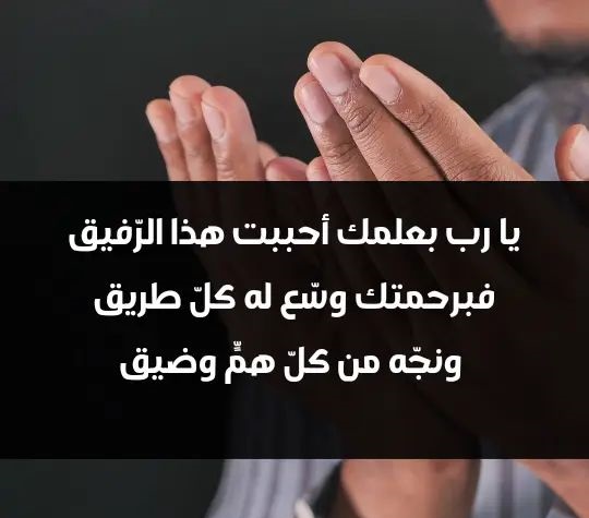 دعاء للحبيب المريض