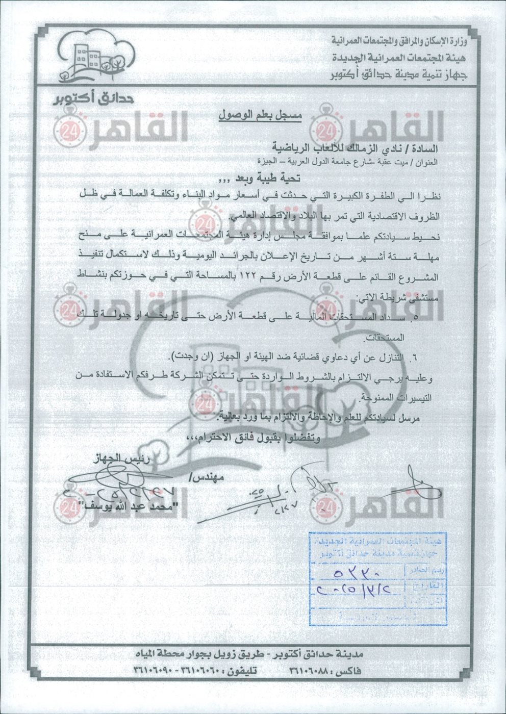 جهاز مدينة 6 أكتوبر منح الزمالك 6 أشهر إضافية تنتهي في يونيو 2026