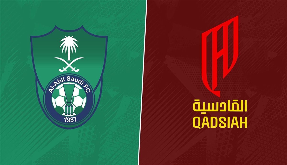 موعد مباراة الأهلي والقادسية اليوم في كأس السوبر السعودي