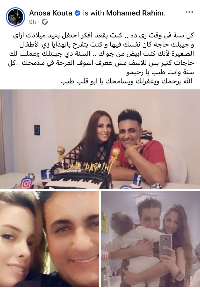 منشور أرملة محمد رحيم