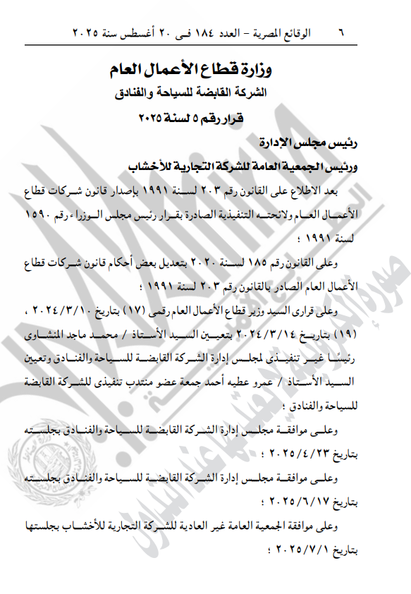 زيادة رأس مال الشركة التجارية للأخشاب التابعة لقطاع الأعمال لـ 500 مليون جنيه