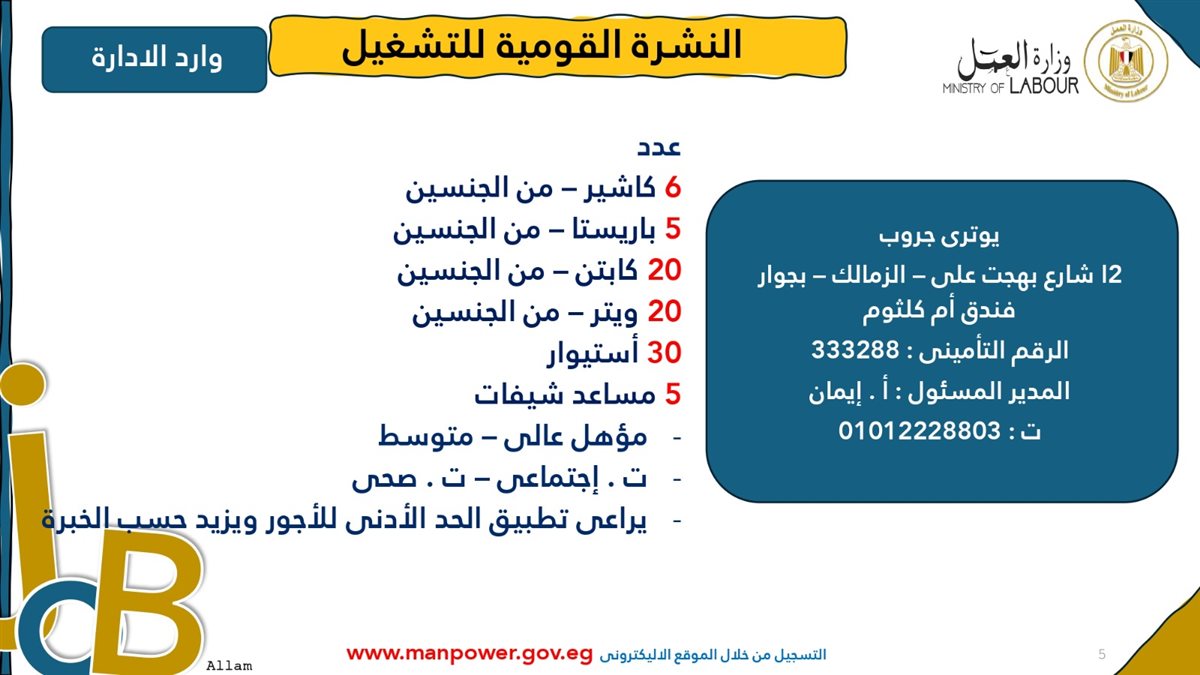 فرص عمل جديدة من وزارة العمل