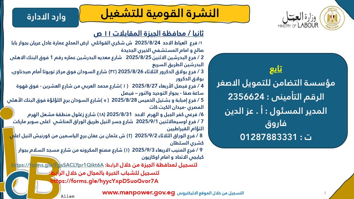 فرص عمل جديدة من وزارة العمل