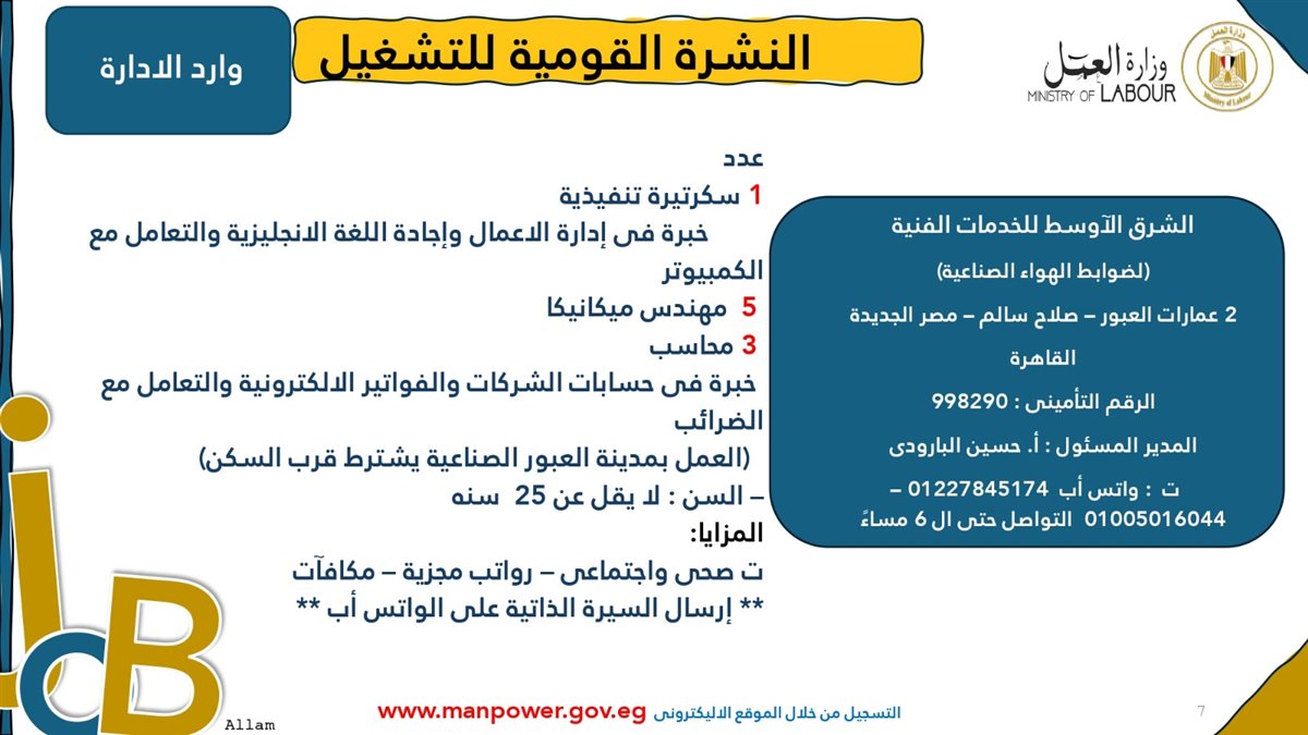 فرص عمل جديدة من وزارة العمل