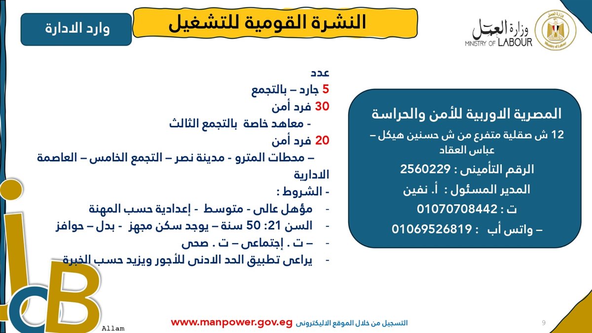 فرص عمل جديدة من وزارة العمل