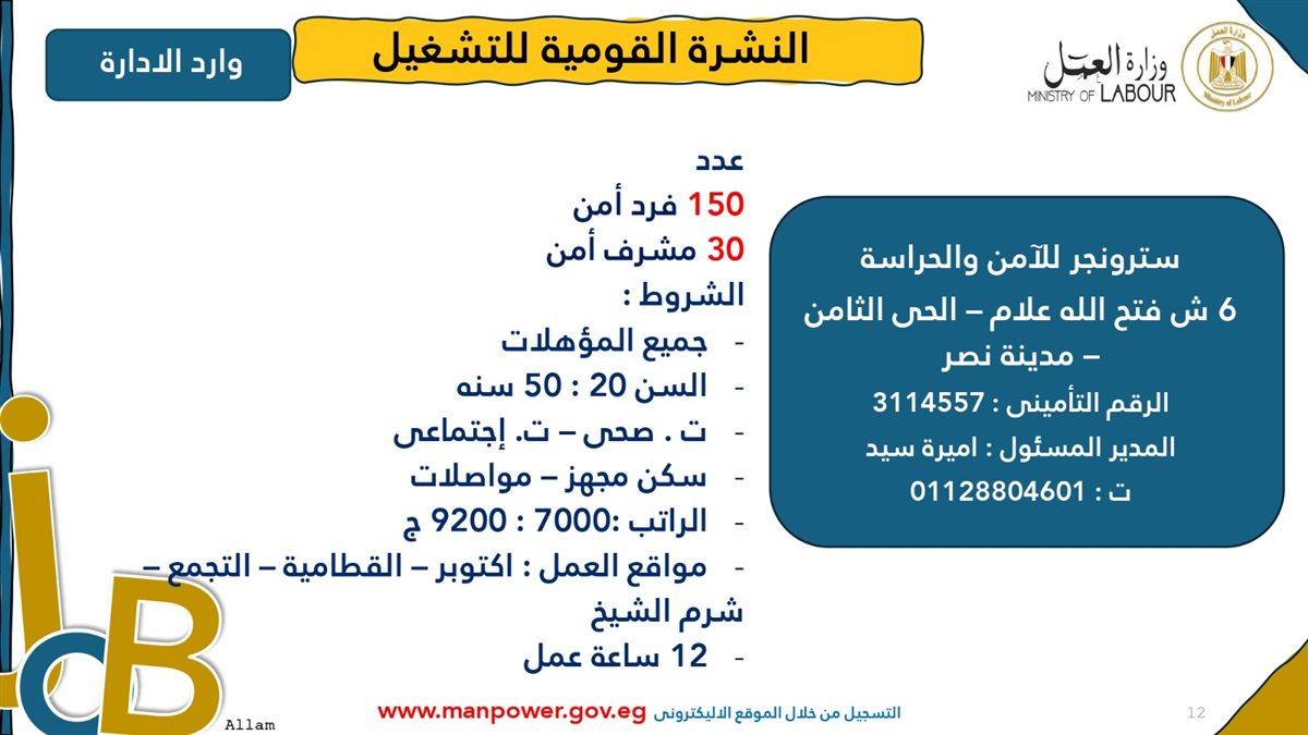 فرص عمل جديدة من وزارة العمل