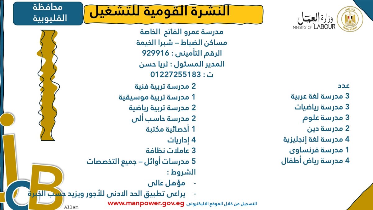 فرص عمل جديدة من وزارة العمل