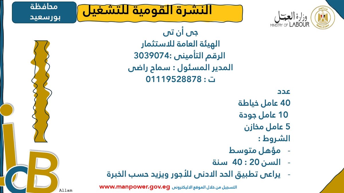 فرص عمل جديدة من وزارة العمل