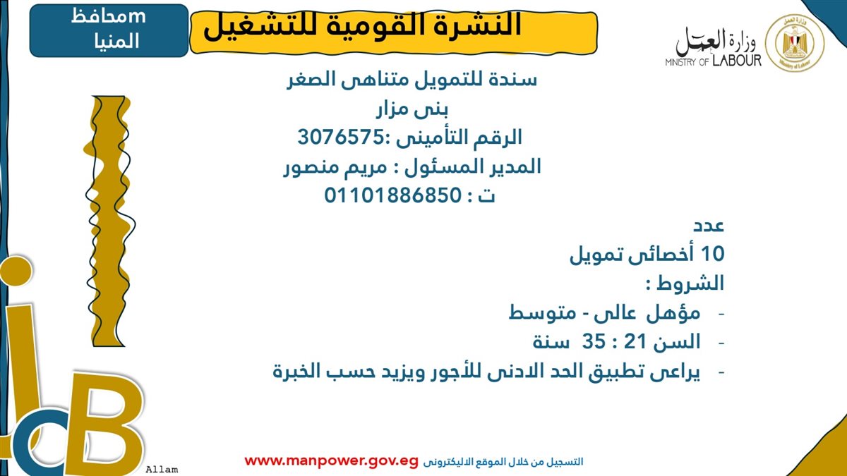 فرص عمل جديدة من وزارة العمل