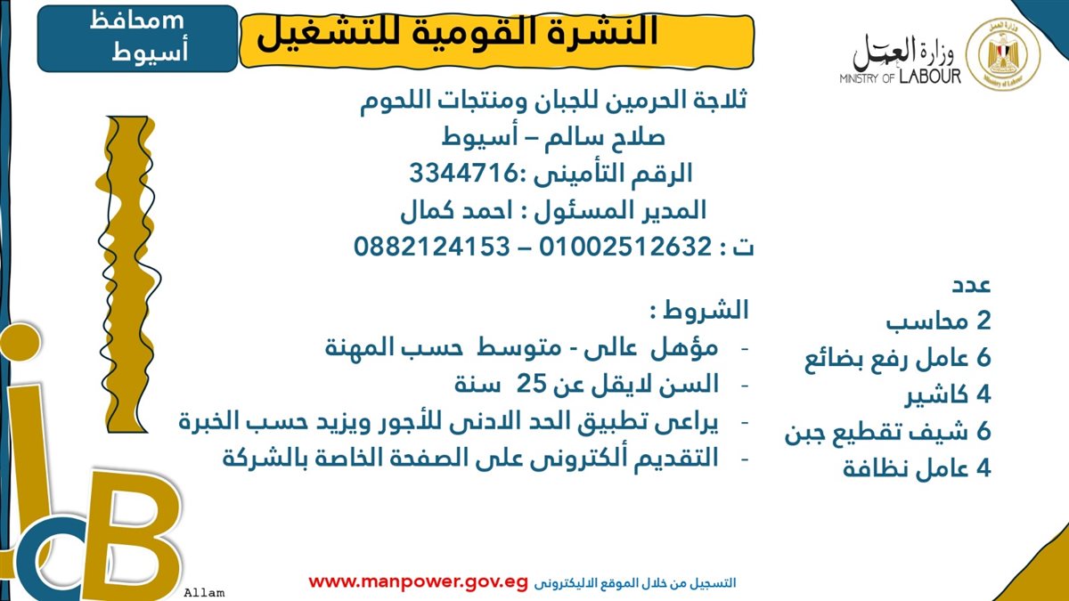 فرص عمل جديدة من وزارة العمل