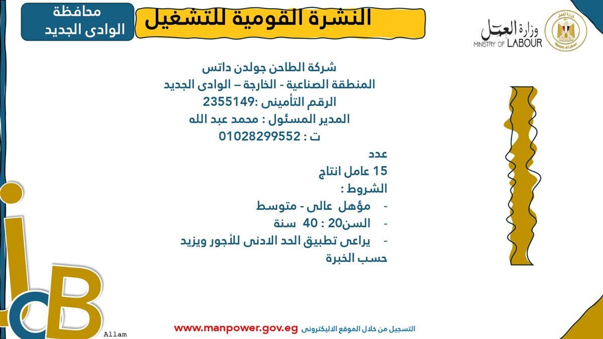 فرص عمل جديدة من وزارة العمل