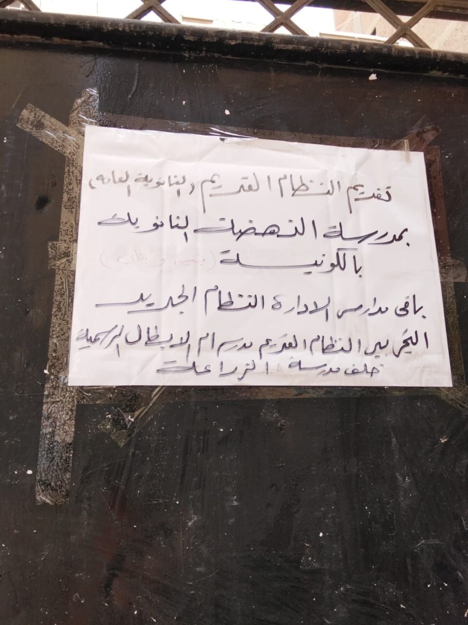 اللافتة المثيرة للجدل بمحافظة الجيزة