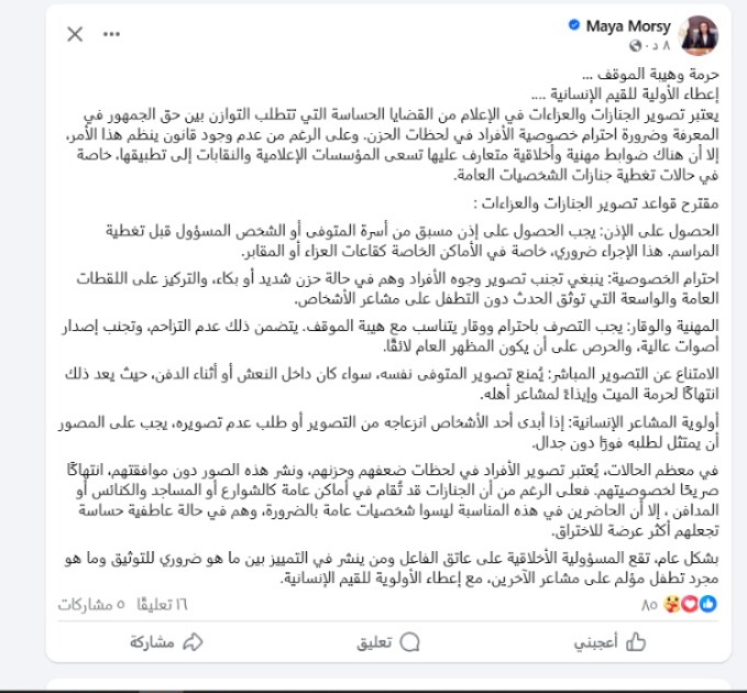 المنشور الخاص بوزيرة التضامن