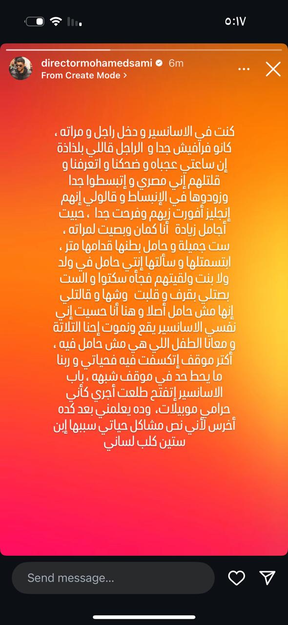 المخرج محمد سامي عبر حسابه بـ انستجرام 