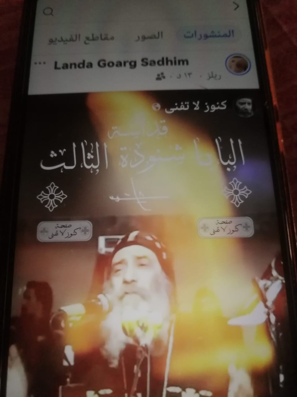 أرملة الفنان جورج سيدهم تحرر محضر ضد سيدة انتحلت صفتها لجمع تبرعات