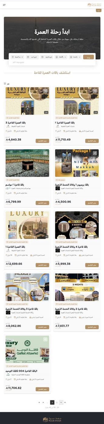 أسعار باقات العمرة على منصة نسك عمرة 2025