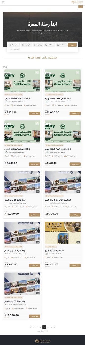 أسعار باقات العمرة على منصة نسك عمرة 2025