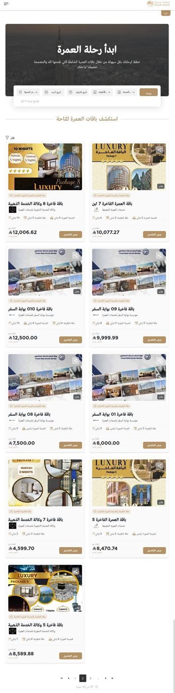 أسعار باقات العمرة على منصة نسك عمرة 2025