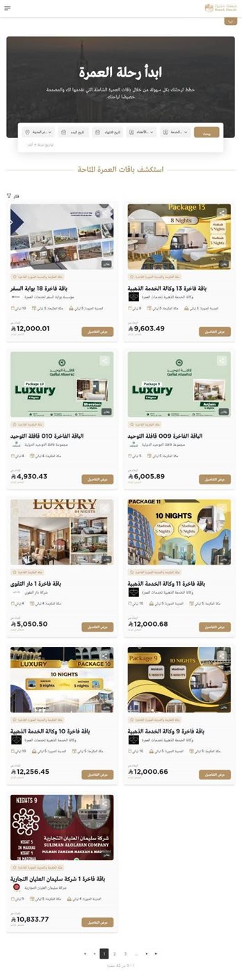 أسعار باقات العمرة على منصة نسك عمرة 2025