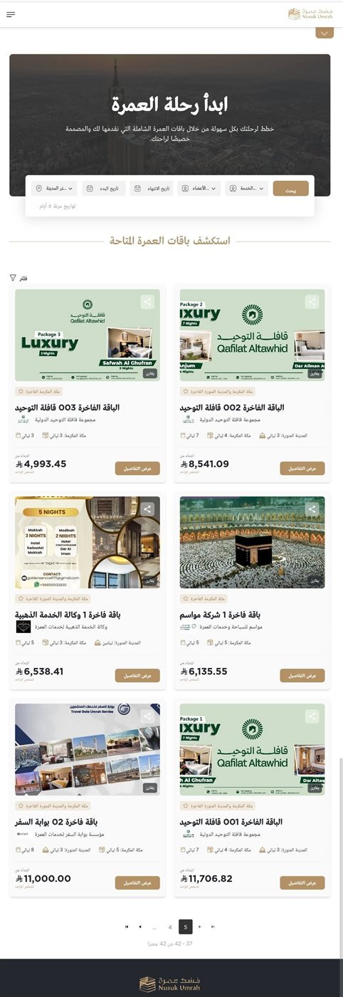 أسعار باقات العمرة على منصة نسك عمرة 2025