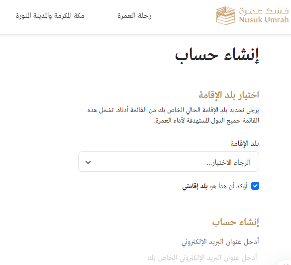 خطوات حجز تأشيرة عمرة مباشرة عبر منصة نسك عمرة