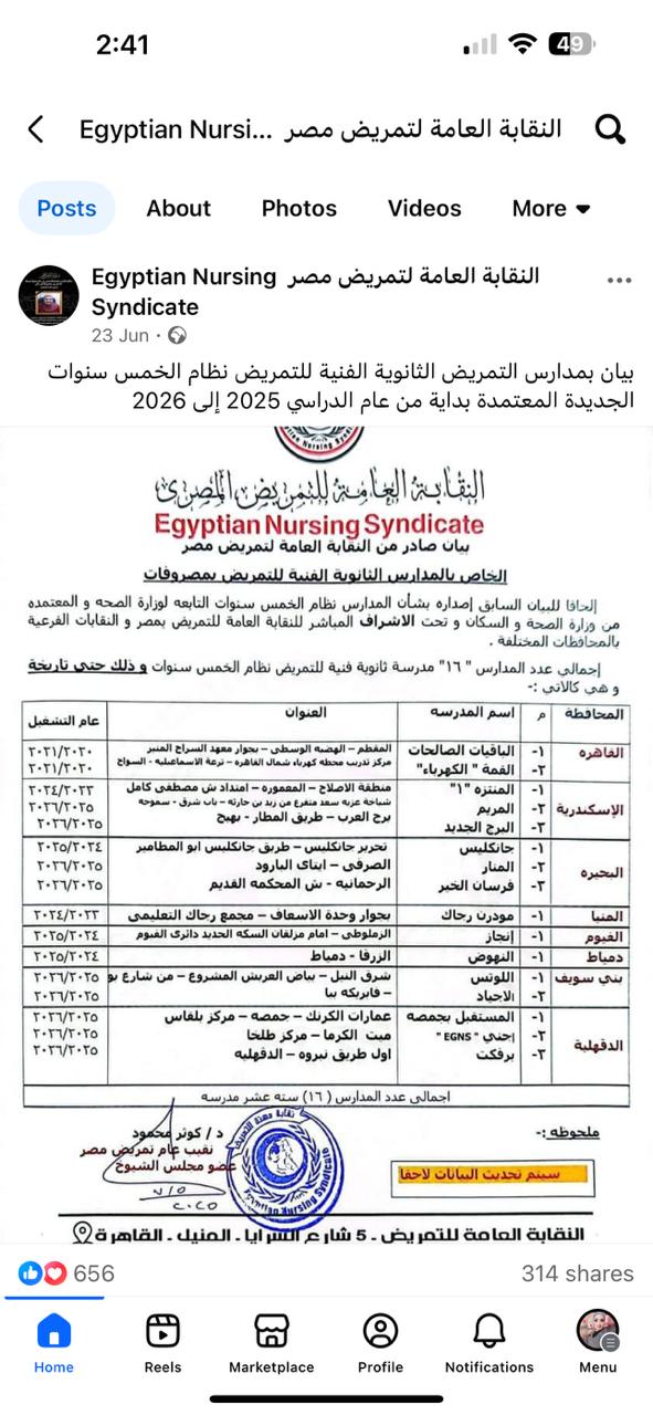 بيان النقابة السابق المتضمن أسماء المدارس 