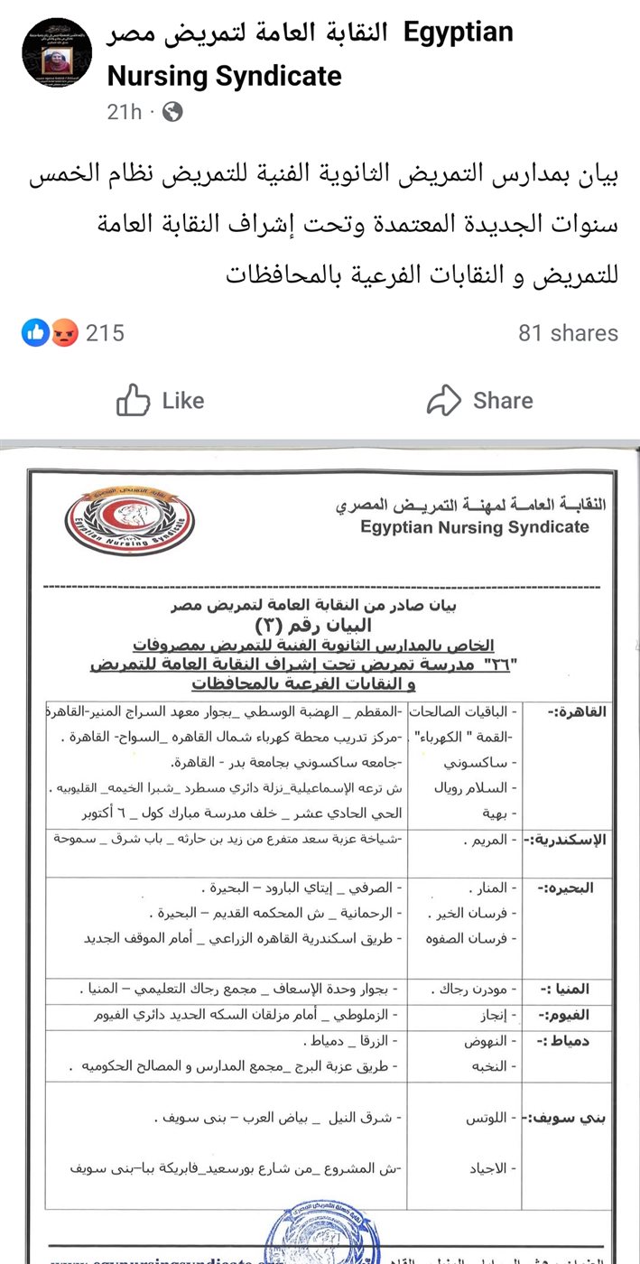 بيان النقابة الجديد بعد إزالة أسماء المدارس 