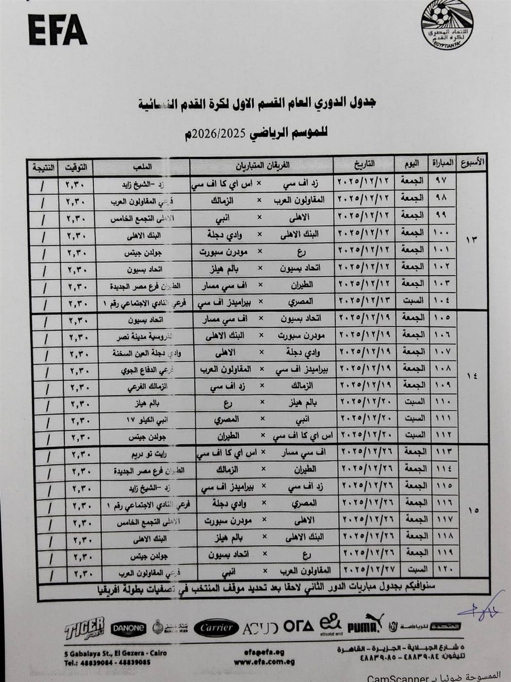 جدول دوري الكرة النسائية