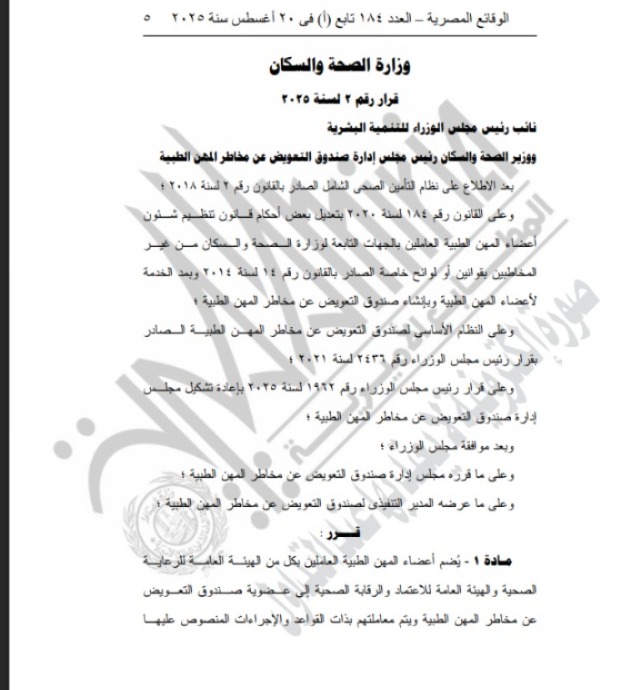 الجريدة الرسمية