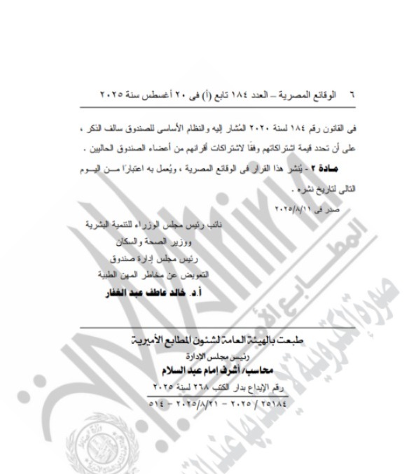 الجريدة الرسمية