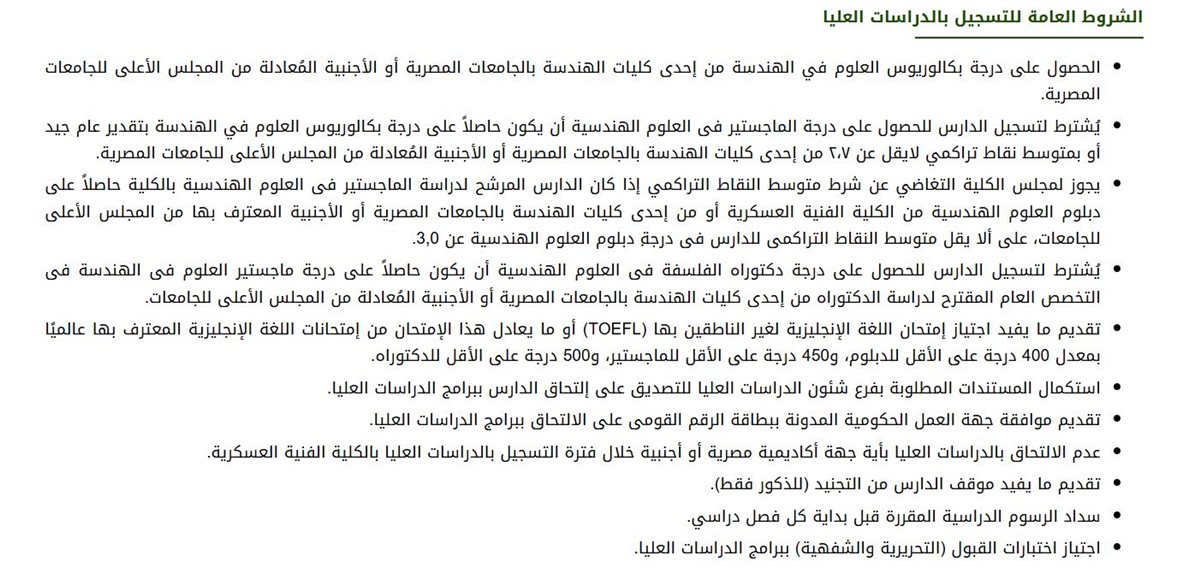 شروط التسجيل في برامج الدراسات العليا بالكلية الفنية العسكرية