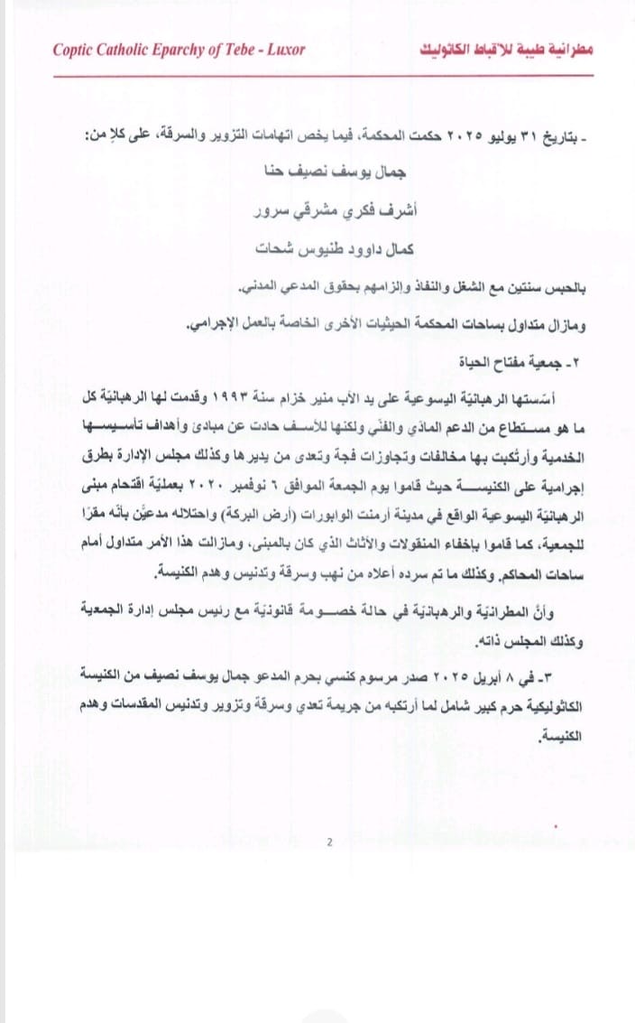 بيان المطرانية