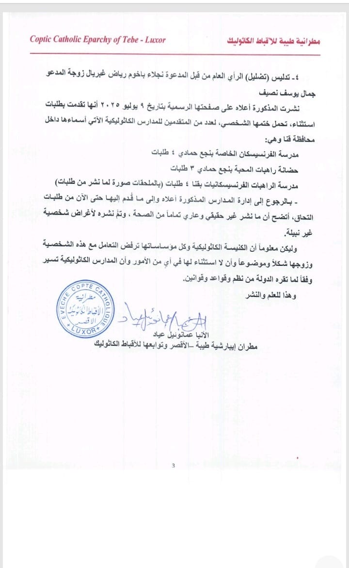 بيان المطرانية