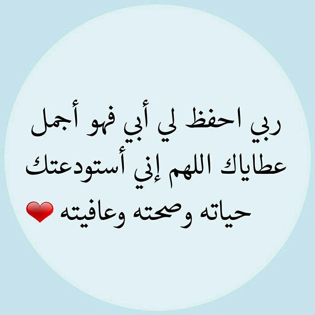 دعاء لأبي المريض بالشفاء