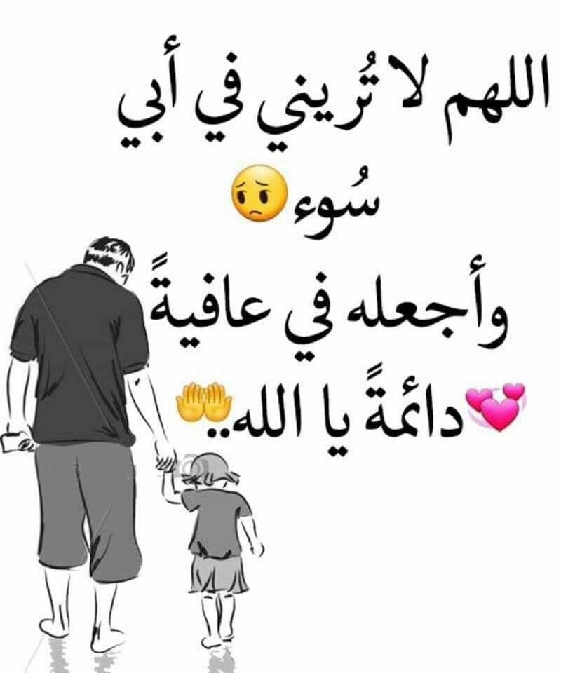 دعاء لأبي المريض بالشفاء