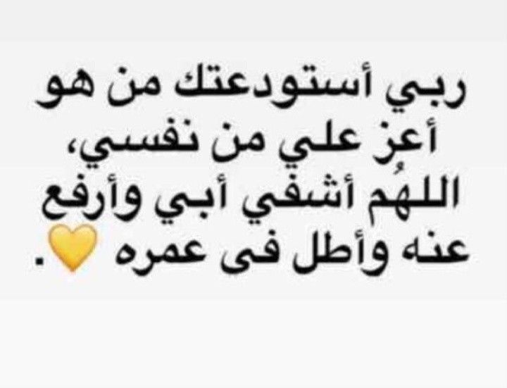 دعاء لأبي المريض بالشفاء