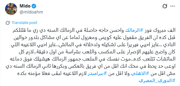 <strong>ميدو يشيد بلاعبي الزمالك بعد الفوز على مودرن سبورت</strong>