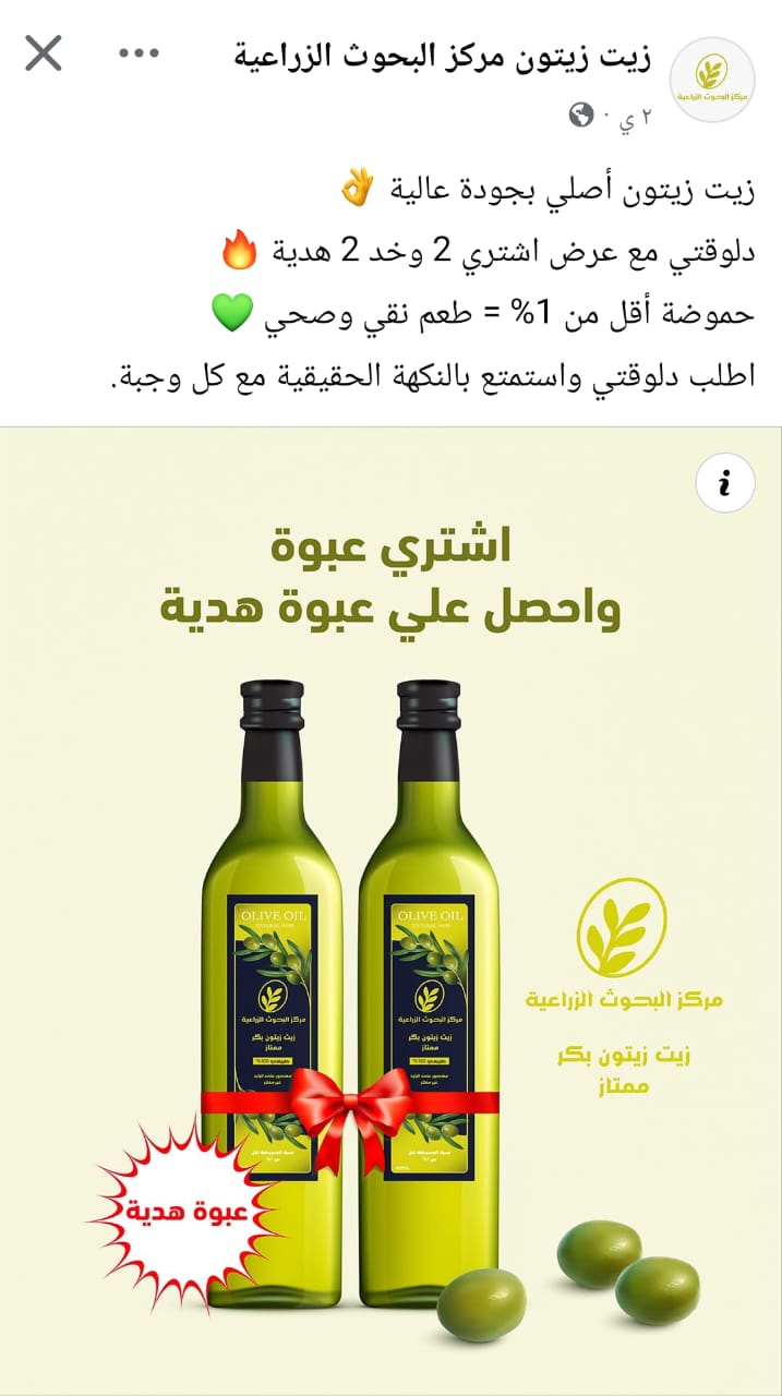 إعلانات منتجات زيت الزيتون&nbsp;
