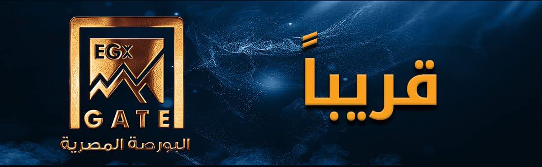 البورصة المصرية