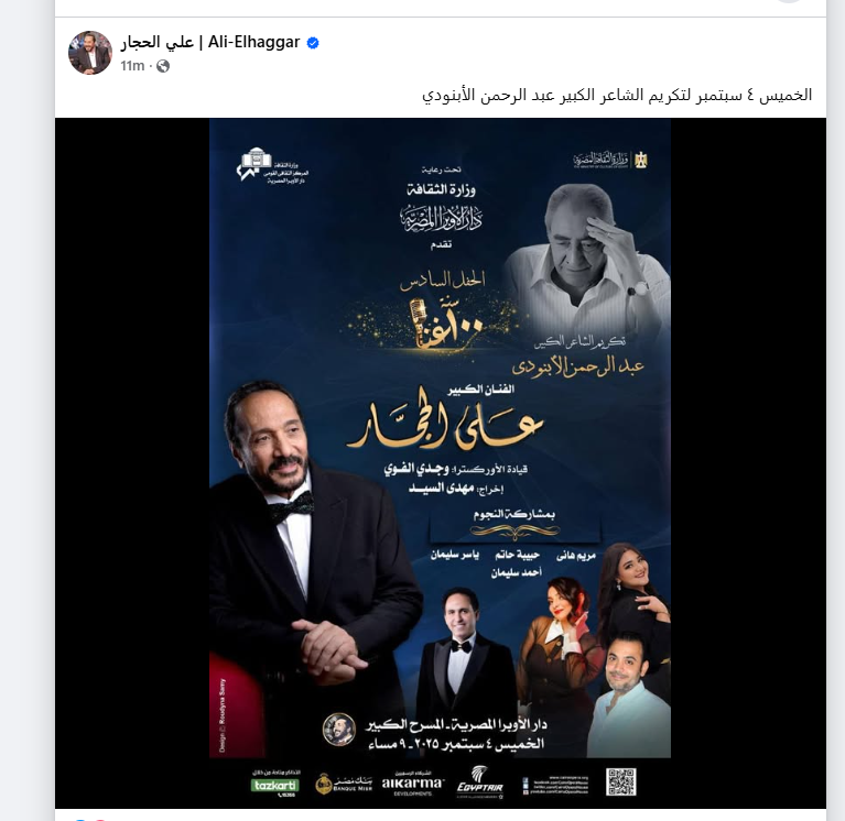 تكريم خاص للابنودي.. علي الحجار يحييى حفلا الشهر المقبل تكريما للخال