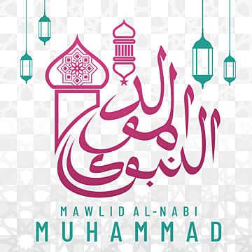 صور تهنئة المولد النبوي الشريف