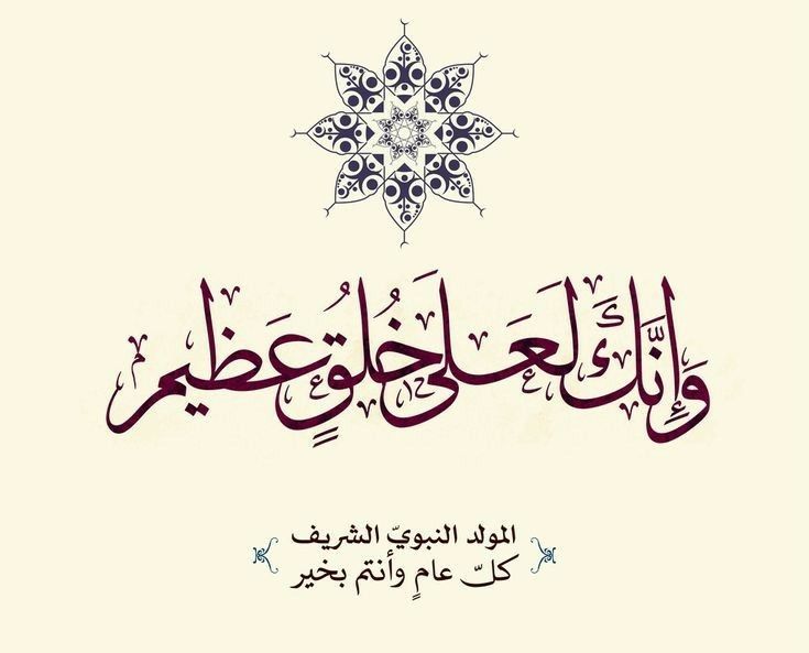 أجمل بطاقات تهنئة المولد النبوي الشريف