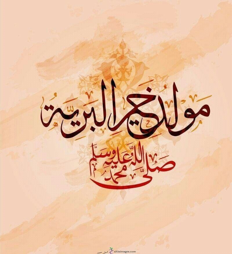 أجمل بطاقات تهنئة المولد النبوي الشريف