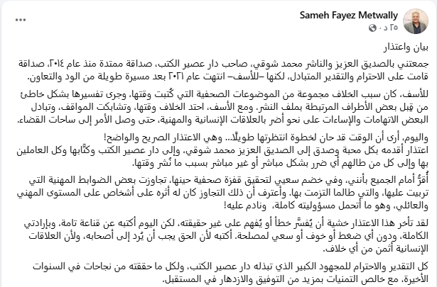 اعتذار سامح فايز