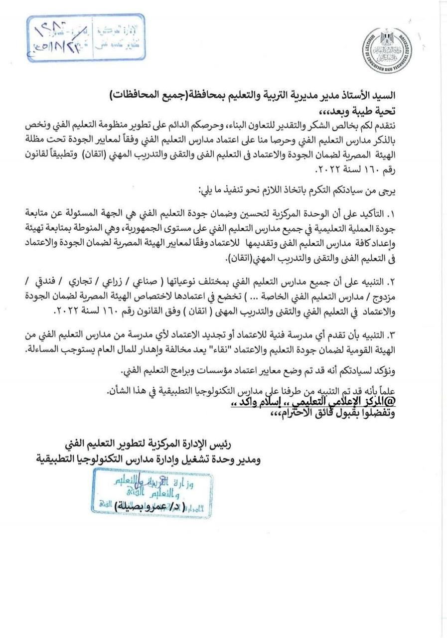 <strong>التعليم: جميع المدارس الفنية تخضع لاختصاص هيئة الجودة والاعتماد إتقان</strong>