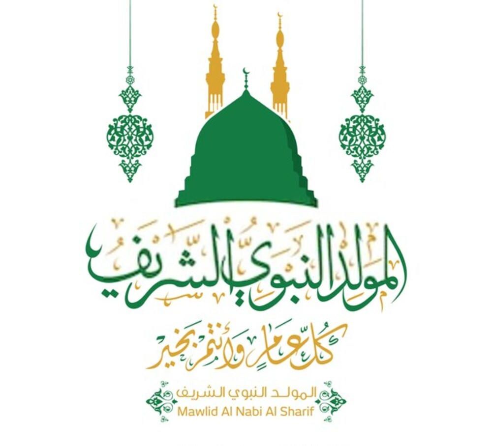 كيفية الاحتفال بالمولد النبوي الشريف