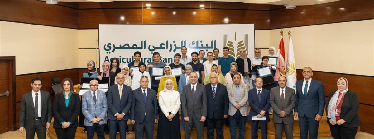 البنك الزراعي المصري يكرم أوائل الثانوية العامة