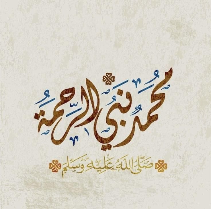 صور تهاني المولد النبوي الشريف