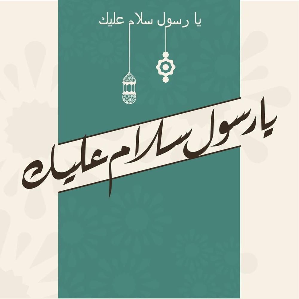 صور تهاني المولد النبوي الشريف